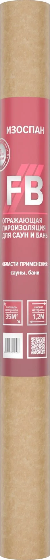 Пароизоляция Изоспан FB отражающая для бань и саун (35м2)
