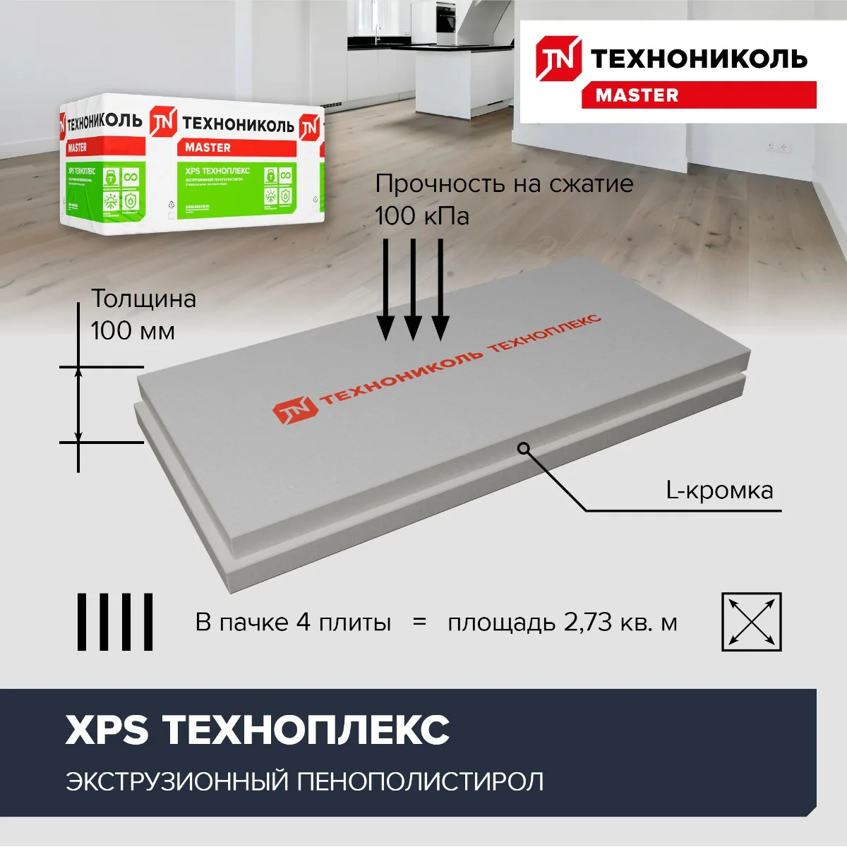 ТЕХНОПЛЕКС 1180х580х100-L мм (4 плиты, 2,7376 кв.м)