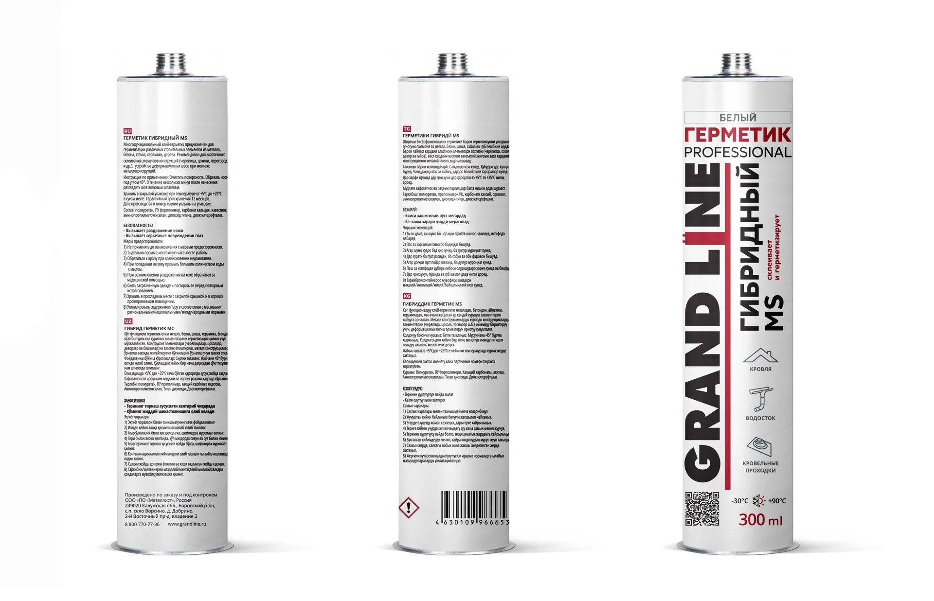 Герметик Grand Line Professional гибридный MS белый 300мл