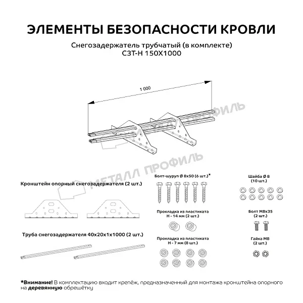 Снегозадержатель трубчатый дл. 1000 мм Металл Профиль (3011)