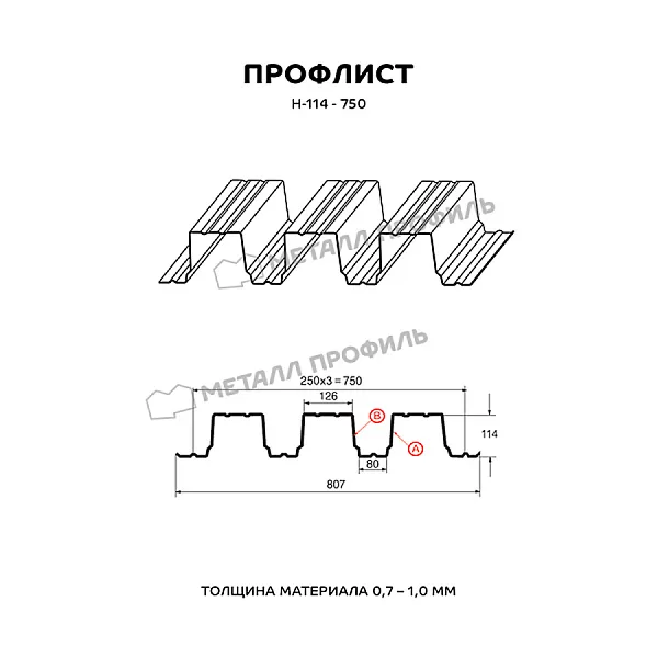 Профлист МЕТАЛЛ ПРОФИЛЬ Н-114x750-A Металл Профиль (ОЦ-01-БЦ-0,9), БЦ Бесцветный