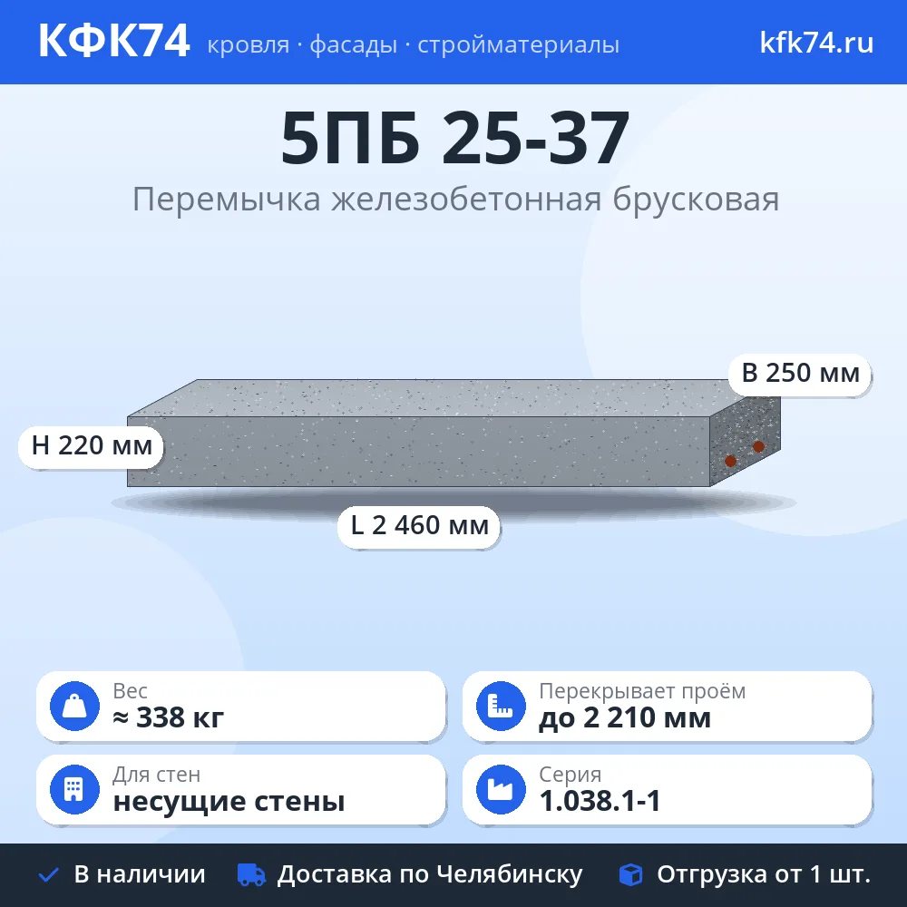 Перемычка 5ПБ 25-37 железобетонная брусковая 2460×250×220 мм