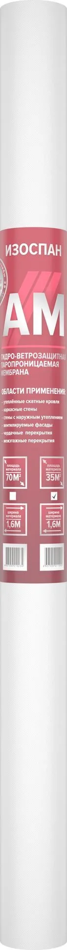 Мембрана Изоспан АМ гидро-ветрозащитная паропроницаемая (35м2)