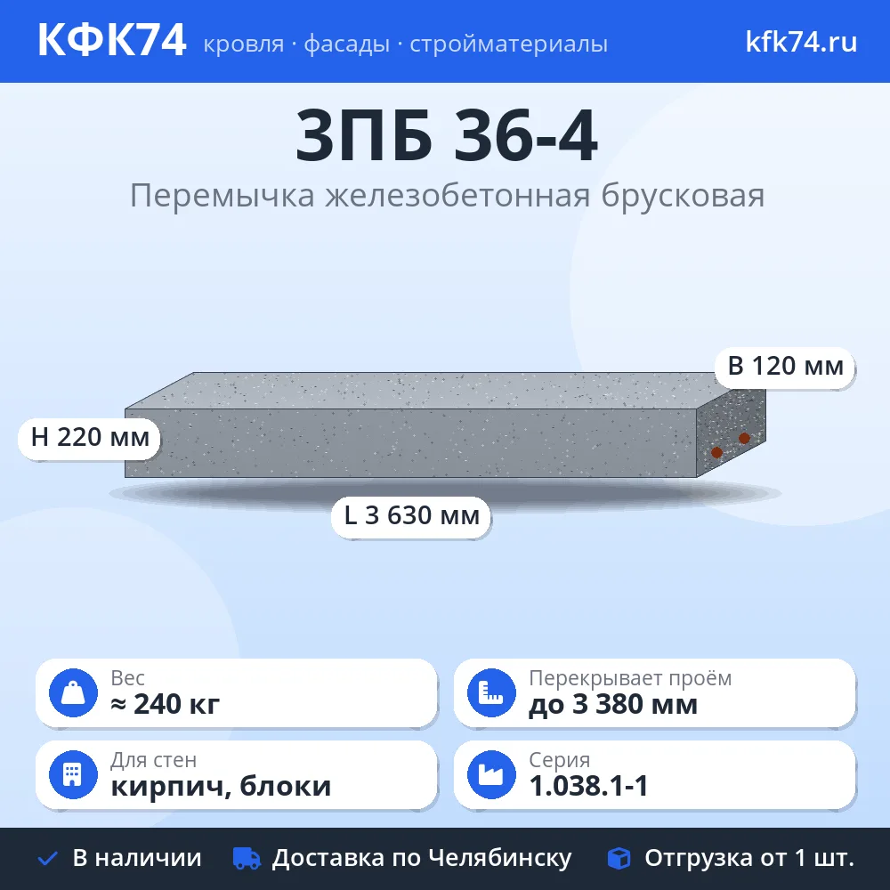 Перемычка 3ПБ 36-4 железобетонная брусковая 3630×120×220 мм