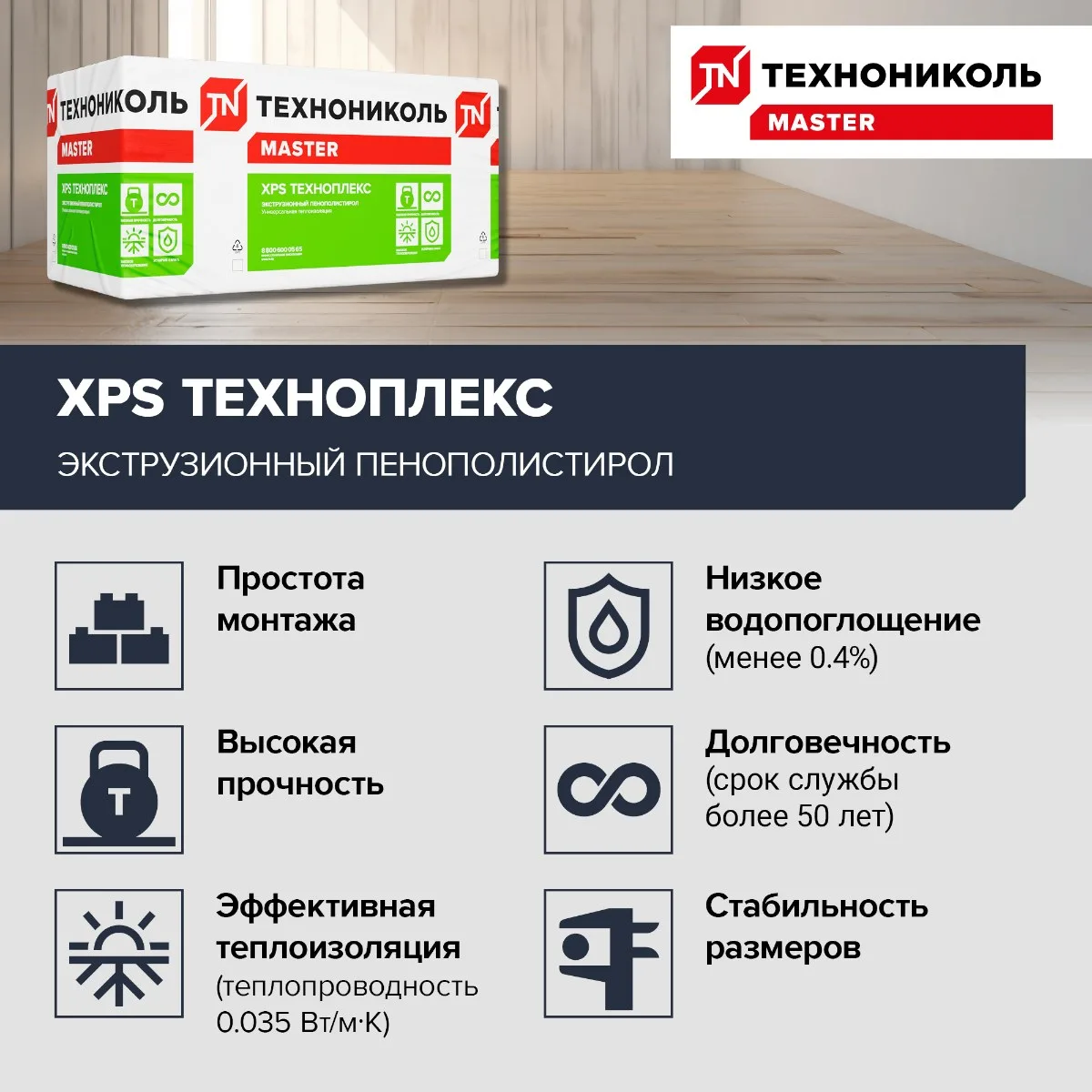 ТЕХНОПЛЕКС 1180х580х40-L, упаковка