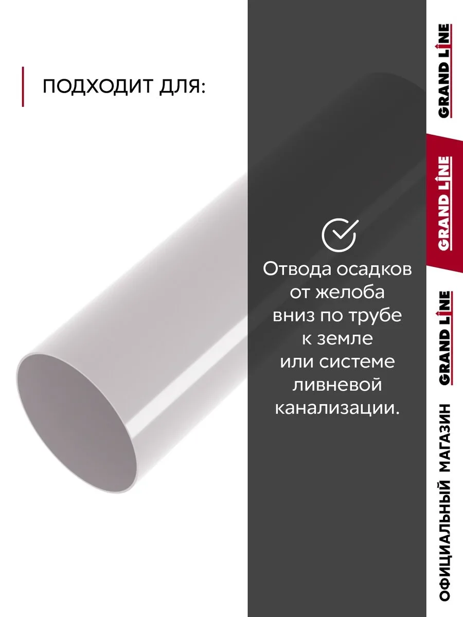 Комплект труб ПВХ Grand Line 1,5м белый (RAL 9003) 2шт
