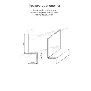 Профиль крепежный для гранита верхний 15х25х3000, ОЦ-01-БЦ-2