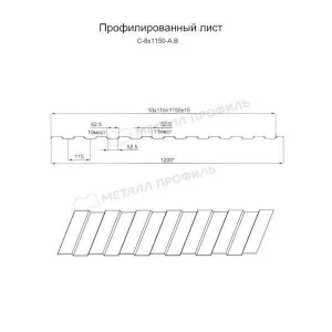 Лист профилированный С-8х1150, ОЦ-01-БЦ-0.7