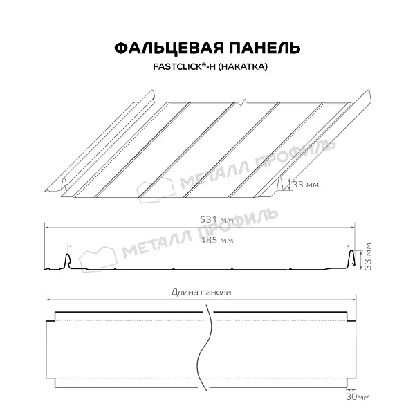 Фальцевая панель Металл Профиль FASTCLICK-Н PURETAN® 0,5 мм RR 23 темно-серый