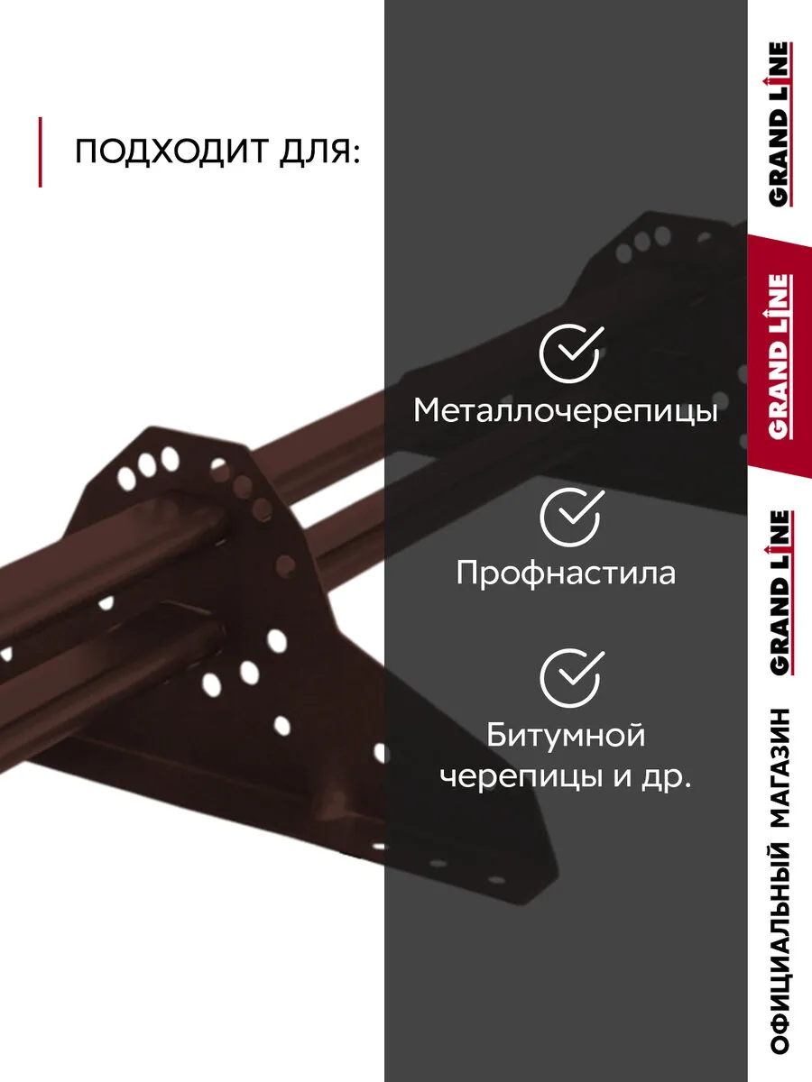 Снегозадержатель трубчатый Grand Line RAL 8017 1,5м ШК