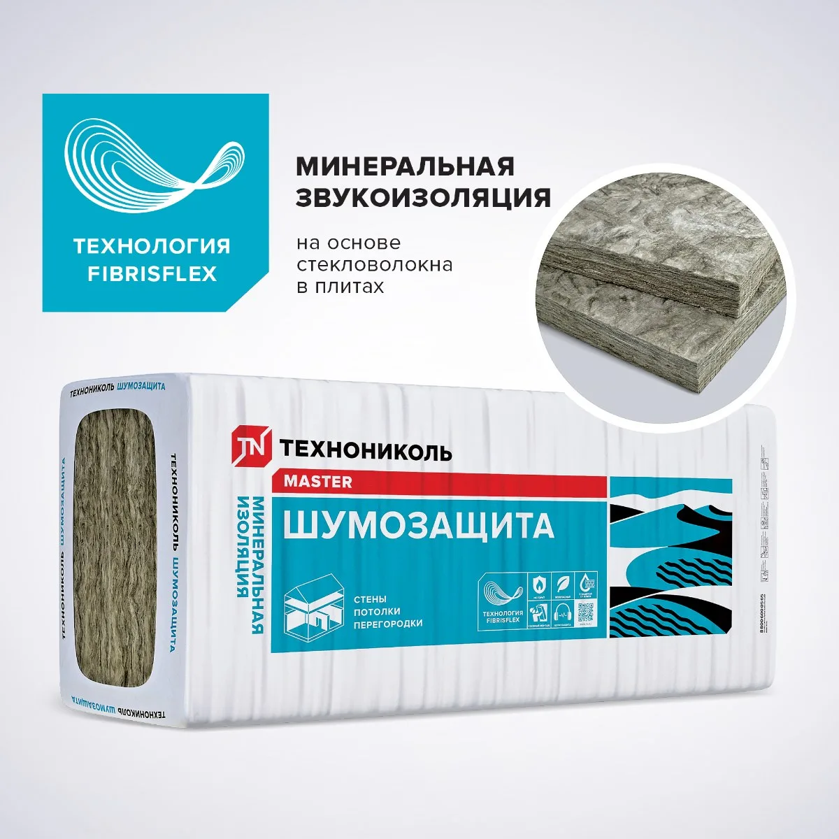 Звукоизоляция ТЕХНОНИКОЛЬ Шумозащита, 1200x610x50, поддон
