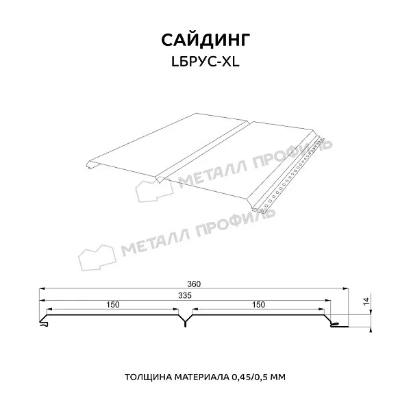 Сайдинг МЕТАЛЛ ПРОФИЛЬ Lбрус-XL-14х335 (VALORI-20-Черный Янтарь-0.5)