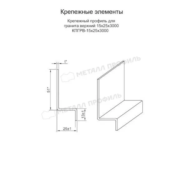 Профиль крепежный для гранита стартовый 15х25х3000, ОЦ-01-БЦ-2