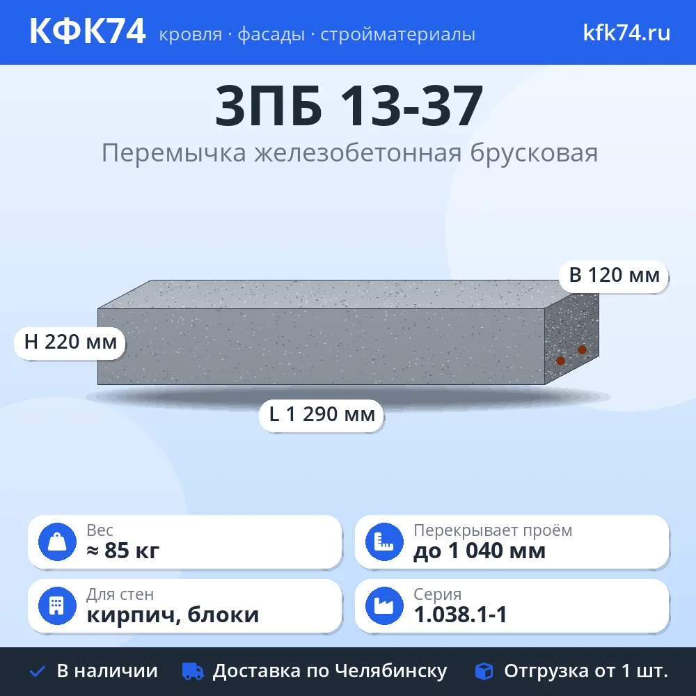 Перемычка 3ПБ 13-37 железобетонная брусковая 1290×120×220 мм