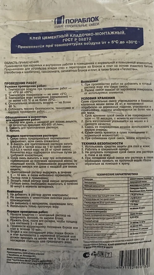 Штукатурка цементно-песчаная