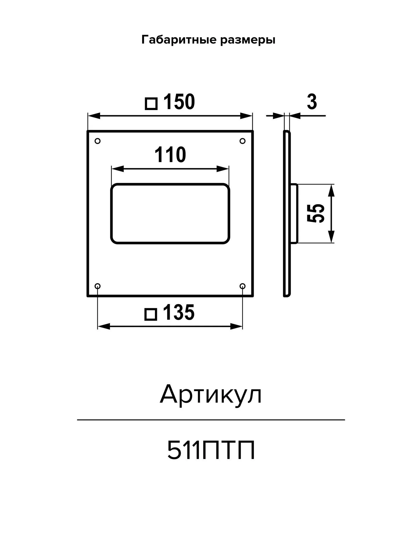 Площадка торцевая ПТП фланец 55х110 150х150 пластик ERA