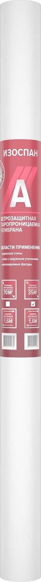 Мембрана Изоспан А ветрозащитная паропроницаемая (35м2)
