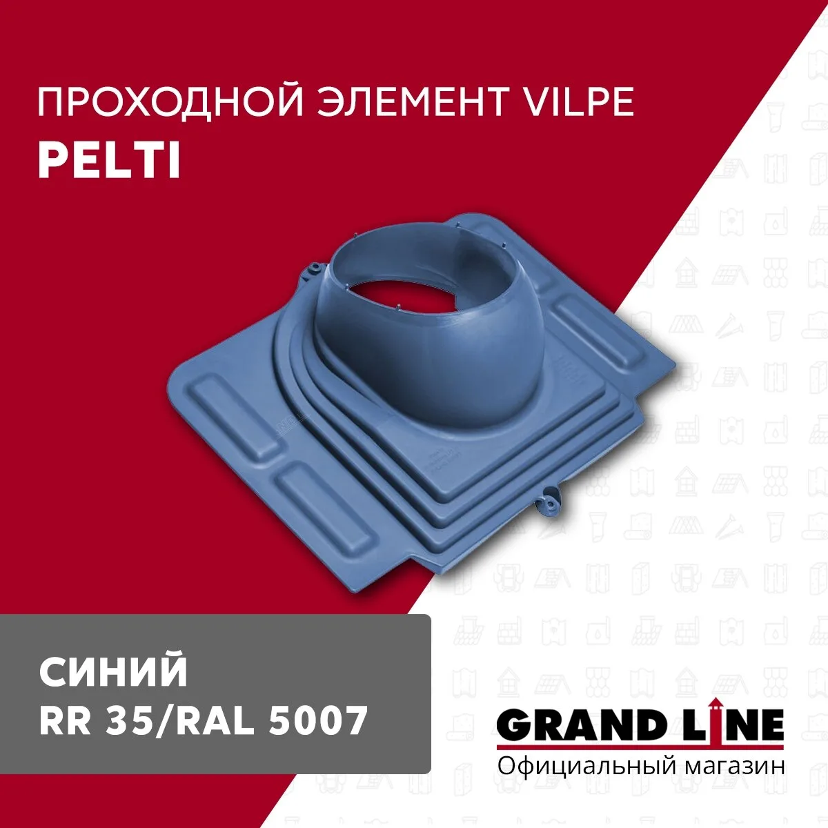 Элемент проходной Vilpe Pelti синий
