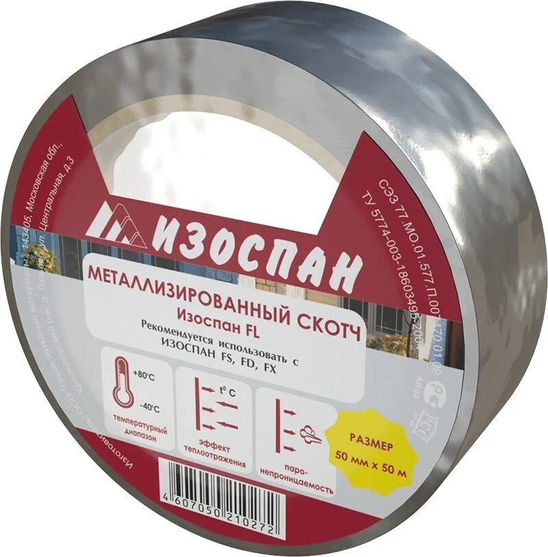 Лента Изоспан FL металлизированная соединительная (50ммх50м)