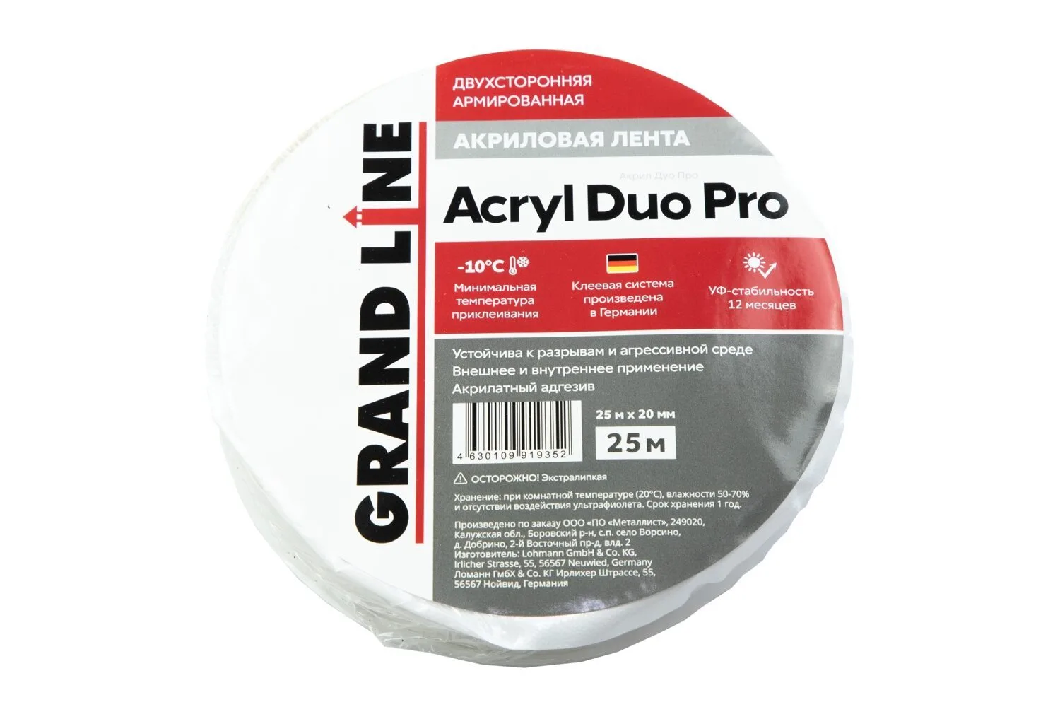 Лента двухсторонняя акриловая Grand Line Акрил Про (Acryl Duo Pro) 20ммх25м