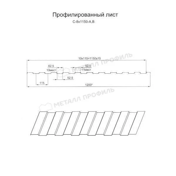 Лист профилированный С-8х1150, ОЦ-01-БЦ-0.7
