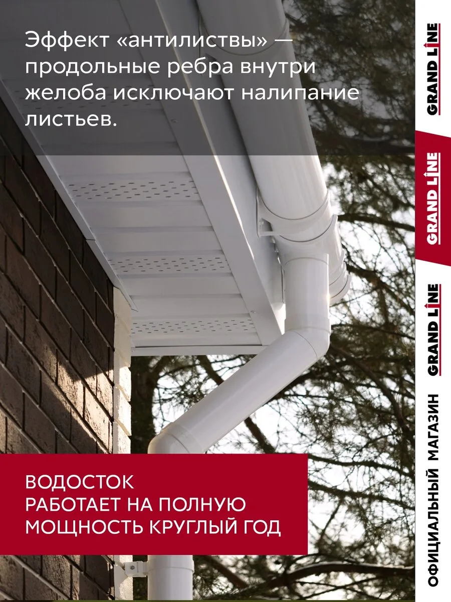 Комплект водосточной системы Классика Практик 120 ПВХ Grand Line 10,5м/3м RAL 9003 белый