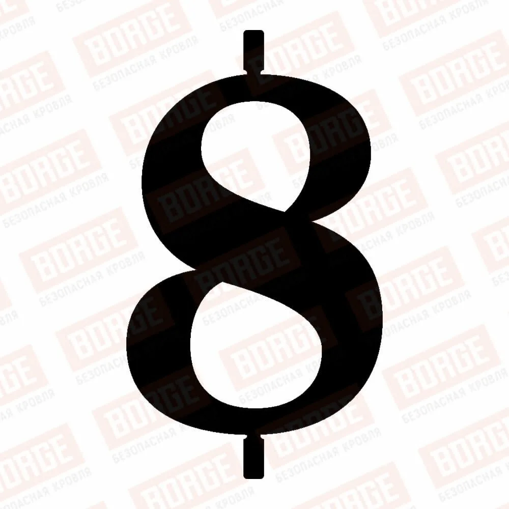 Цифра для номерного знака BORGE ''8'', 92х130мм