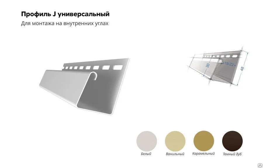 J-профиль универсальный Grand Line 3 7, 8"