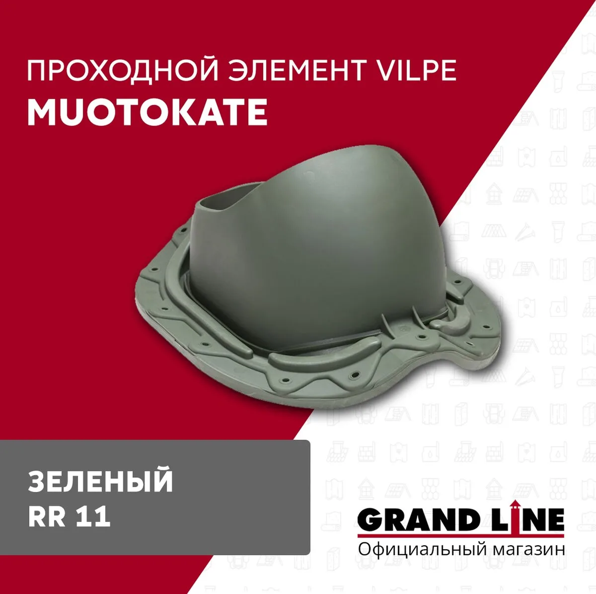 Элемент проходной Vilpe Muotokate 2K зеленый