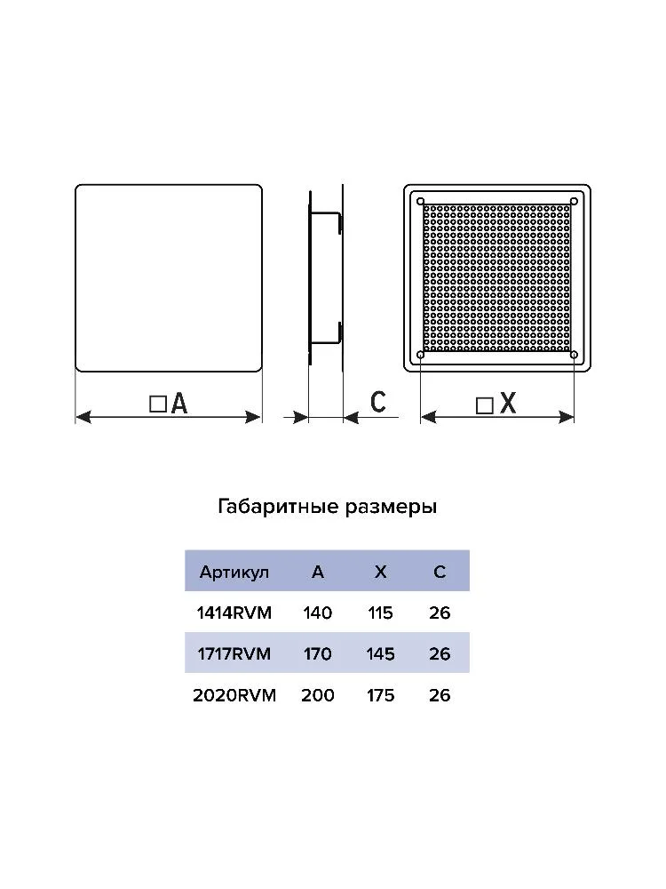 Решетка вентиляционная RVM сетка разъемная на магнитах 140х140 окрашсталь ERA