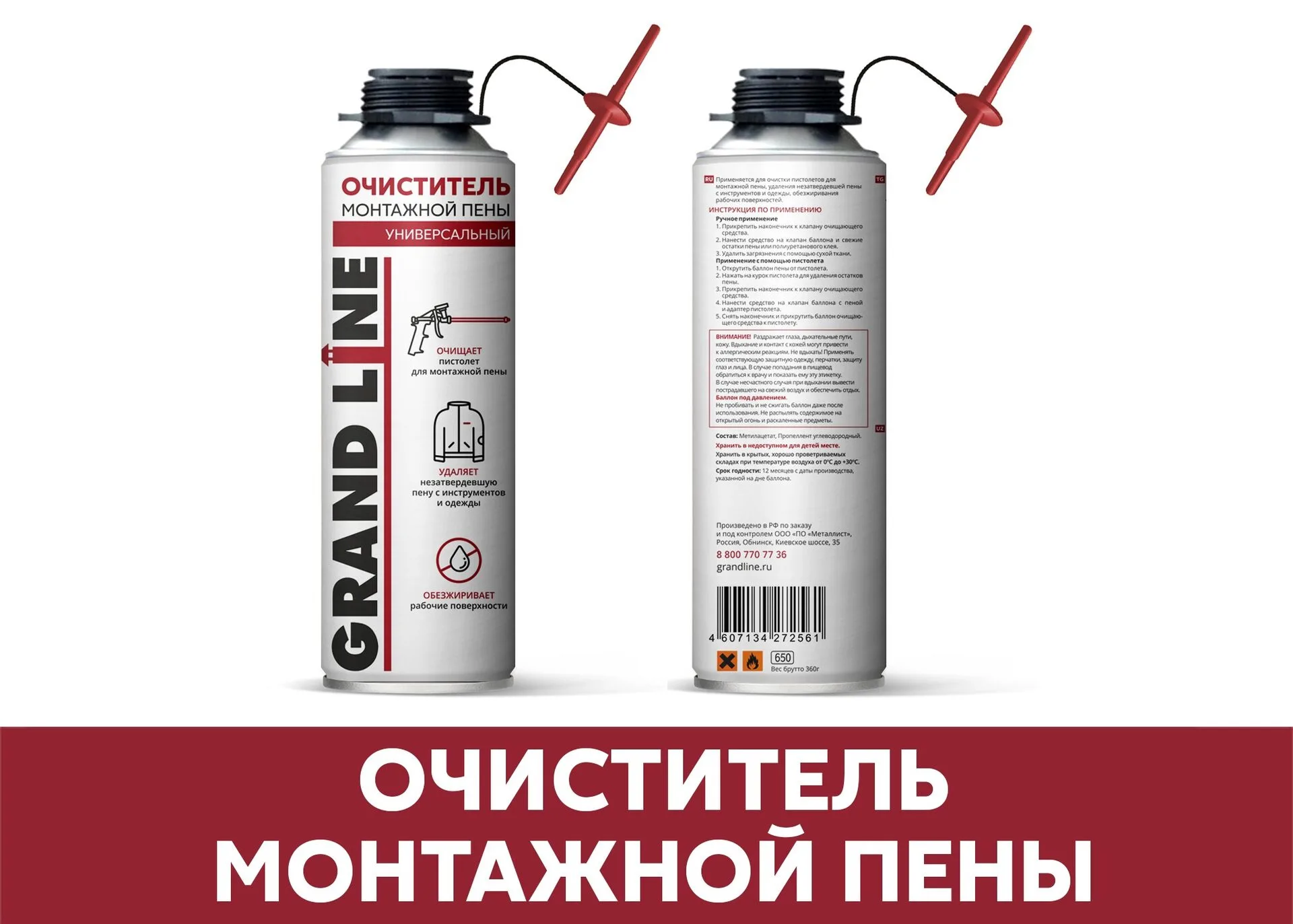 Очиститель монтажной пены Grand Line, 300мл, 400г