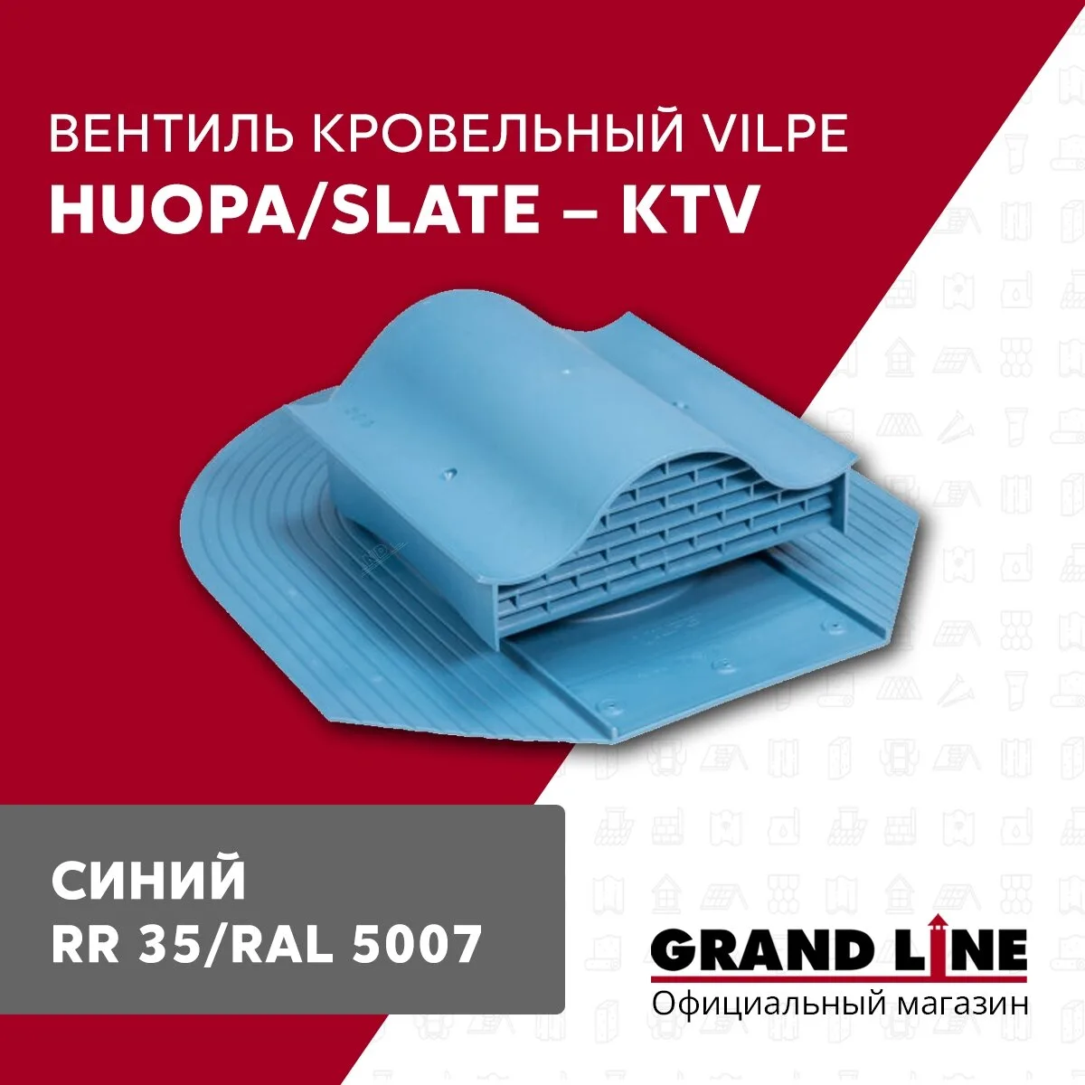 Вентиль кровельный Vilpe Huopa/slate KTV синий