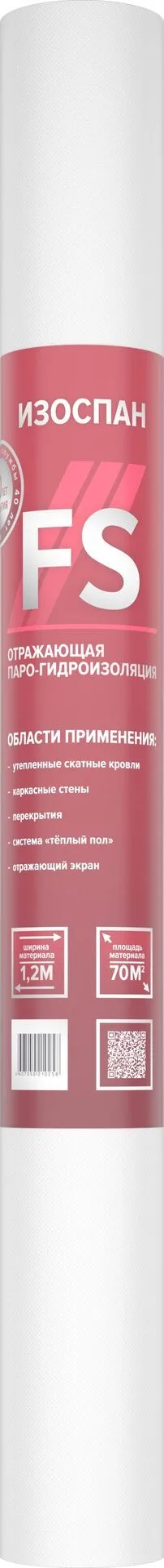 Паро-гидроизоляция Изоспан FS отражающая (70м2)