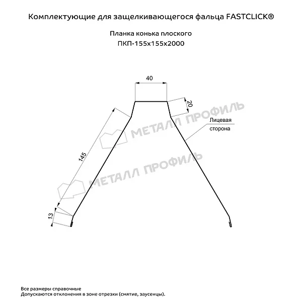Планка конька плоского 150х150х2000 Металл Профиль (VALORI-20-Фиолетовое вино-0.5)