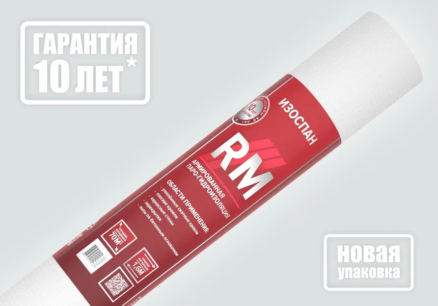 Паро-гидроизоляция Изоспан RМ армированная (70м2)