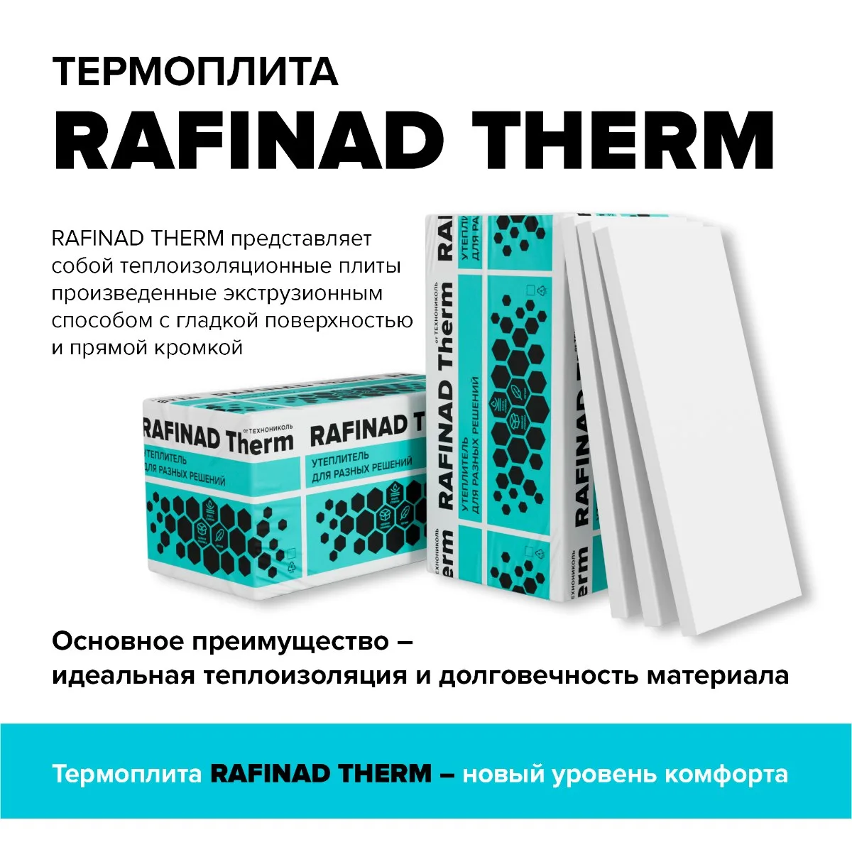 RAFINAD THERM ППС15-Т-А-1200x600x30 ГОСТ 15588-2015, (10 плит, 7,2 кв.м) / РАФИНАД ТЕРМ