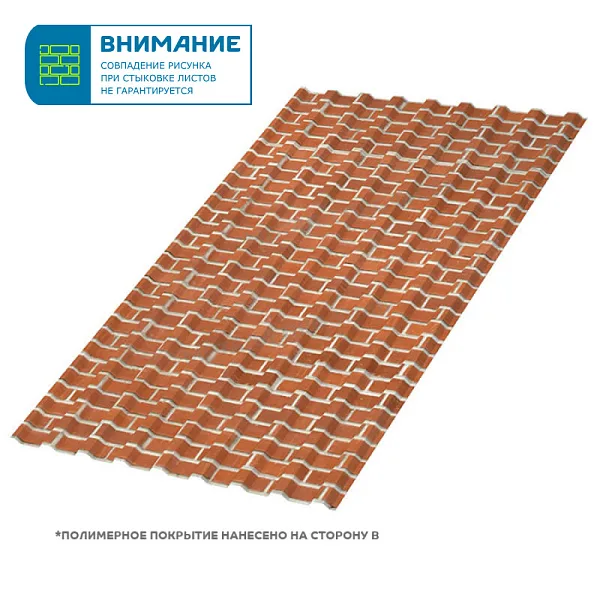 Профлист МЕТАЛЛ ПРОФИЛЬ МП-20x1100-R Металл Профиль (ECOSTEEL-01-Кирпич-0,5), Кирпич