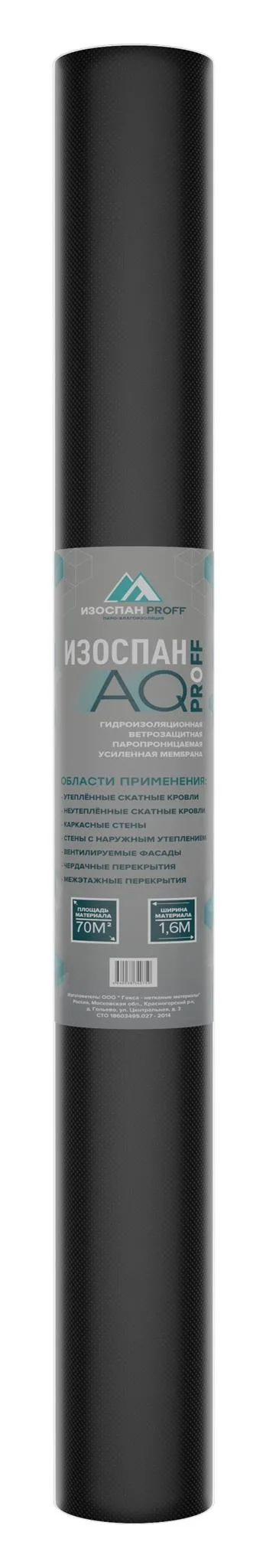 Мембрана Изоспан АQ proff гидро-ветрозащитная паропроницаемая усиленная (70м2)