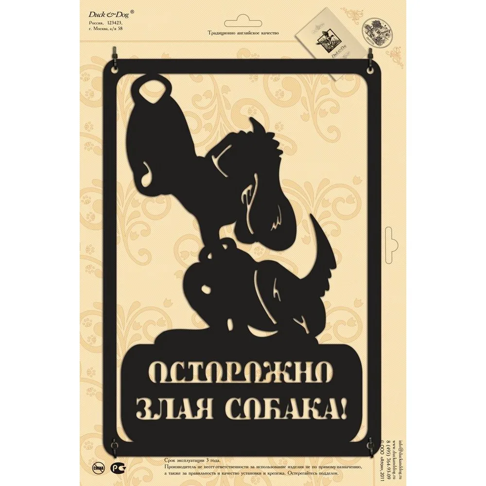 Табличка Duck & Dog 02 "Осторожно злая собака"