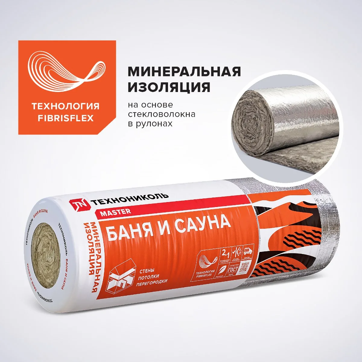 Утеплитель ТЕХНОНИКОЛЬ Баня и сауна, 12500x1200x50, поддон