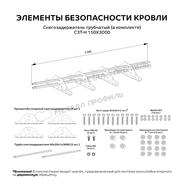 Снегозадержатель трубчатый дл. 1000 мм Металл Профиль (3005)