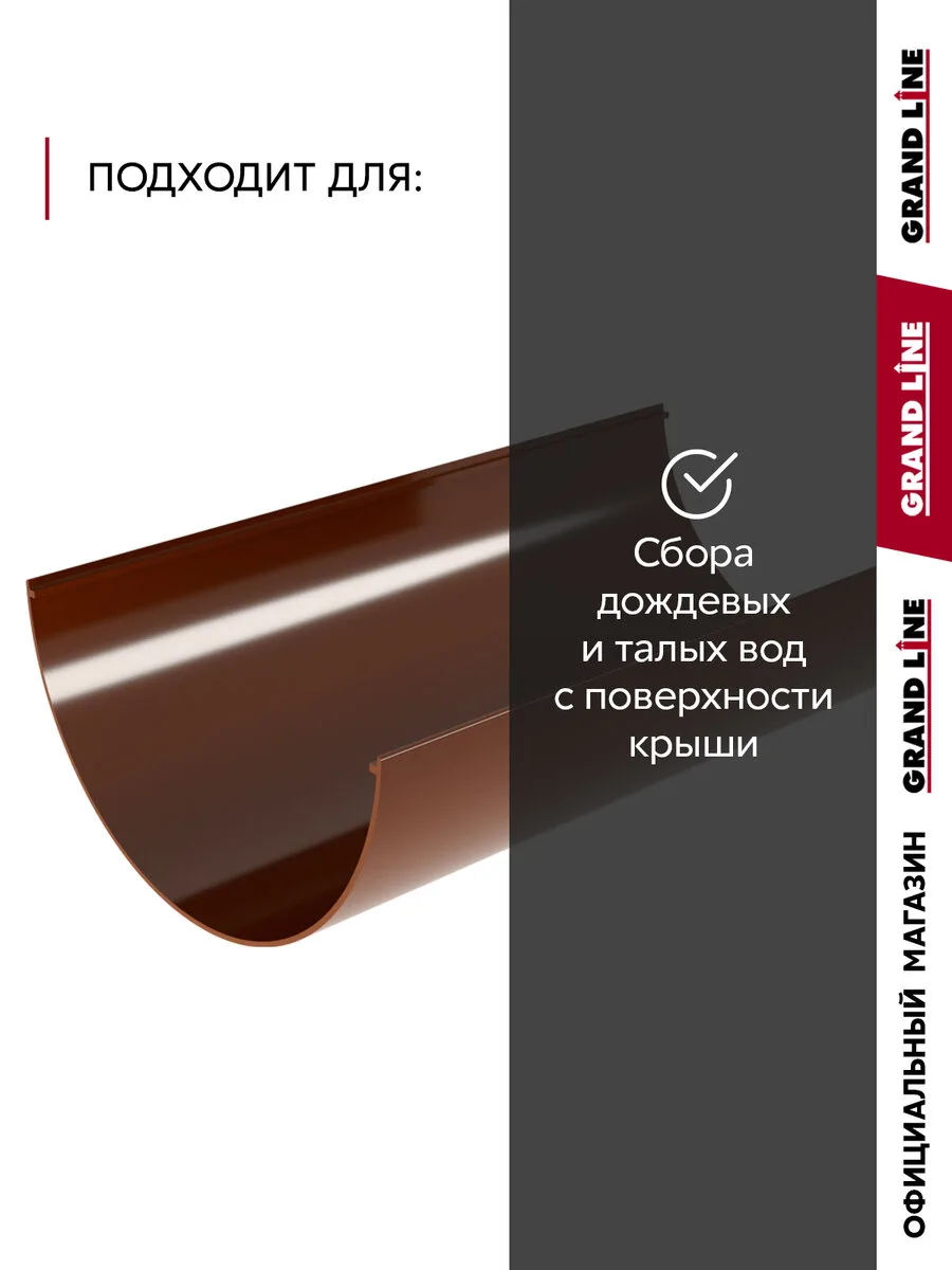 Комплект желобов Классика 120 ПВХ Grand Line 1,5м шоколадный (RAL 8017) 2 шт