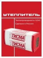 Утеплитель ТИСМА S41MR для перекрытий 150х600х1200 мм (4 плиты, 2,88 м², 0,432 м³)