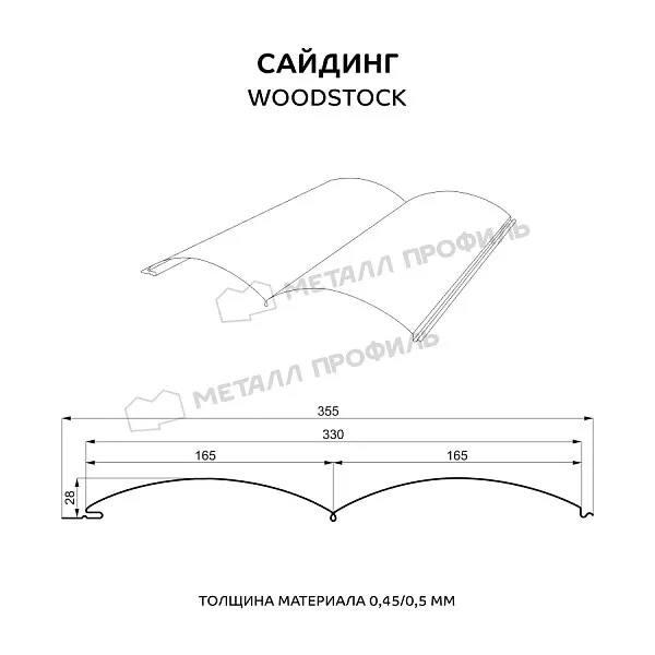 Сайдинг МЕТАЛЛ ПРОФИЛЬ Woodstock-Н-28х330 NormanMP (ПЭ-01-8004-0.5)