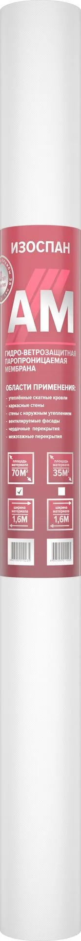 Мембрана Изоспан АМ гидро-ветрозащитная паропроницаемая (70м2)