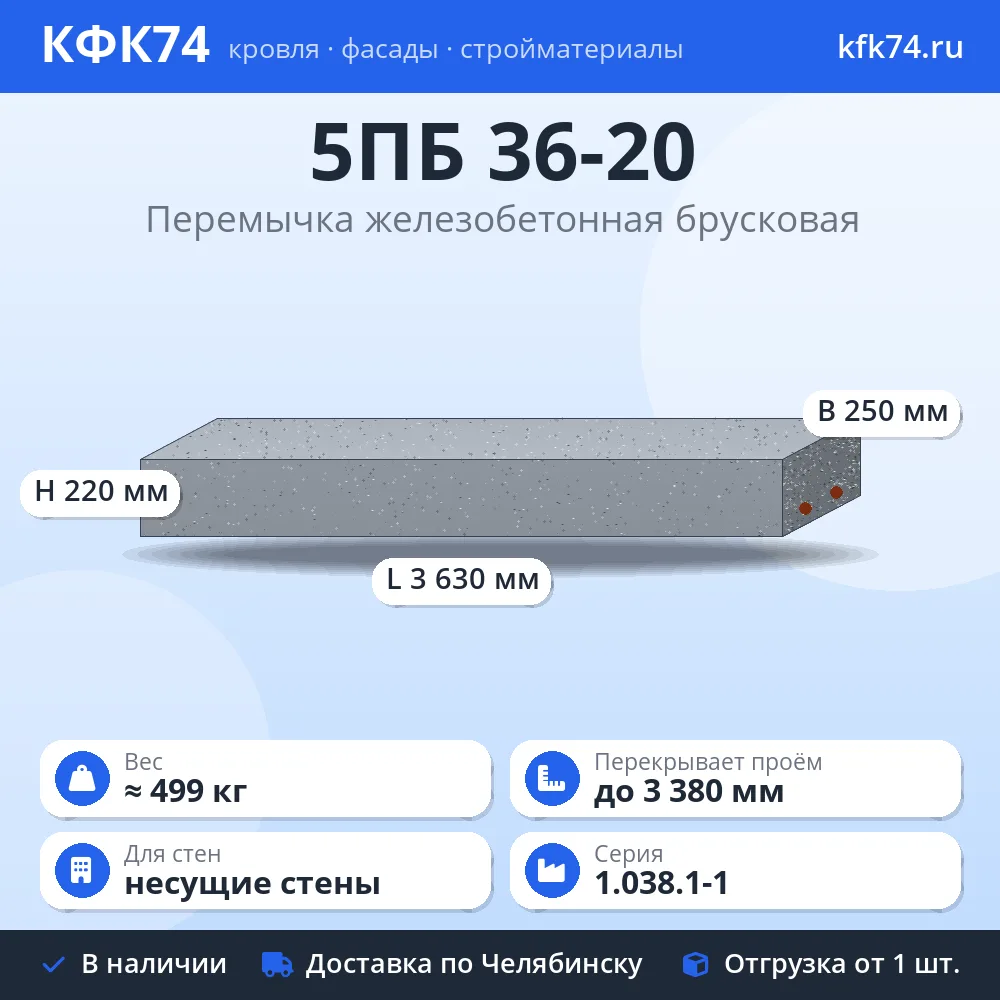 Перемычка 5ПБ 36-20 железобетонная брусковая 3630×250×220 мм
