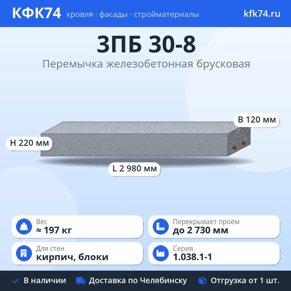 Перемычка 3ПБ 30-8 железобетонная брусковая 2980×120×220 мм