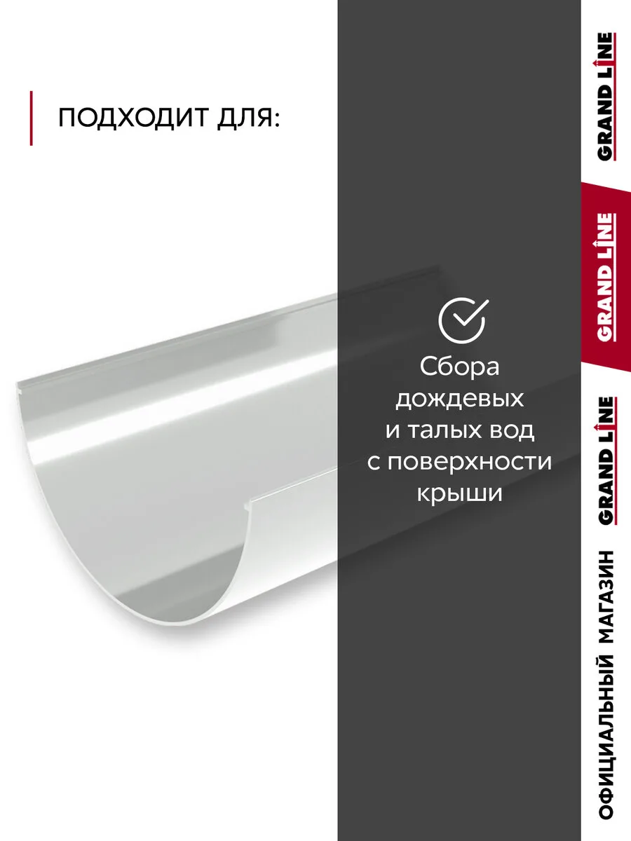 Комплект желобов Классика 120 ПВХ Grand Line 1,5м белый (RAL 9003) 2 шт