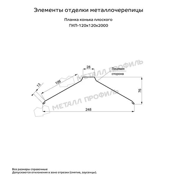 Планка конька плоского 190х190х2000 Металл Профиль (VikingMP E-20-7024-0.5)